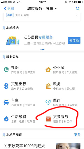 支付宝中举报互联网不良信息的具体操作步骤是什么