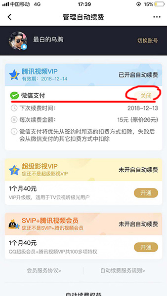 腾讯中将自动续费取消的具体操作方法是什么