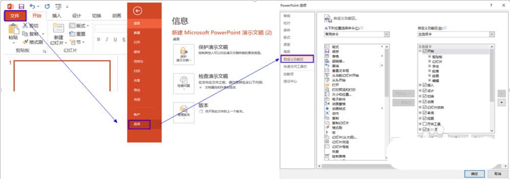 在ppt里把布尔运算添至选项卡的详细操作