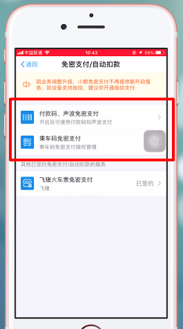 支付宝中找到自动扣款的具体操作步骤是什么