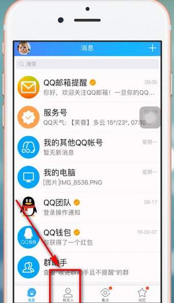 手机qq中关注公众号的具体操作流程是什么