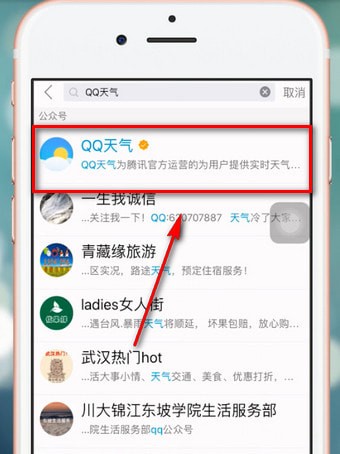 手机qq中关注公众号的具体操作流程是什么