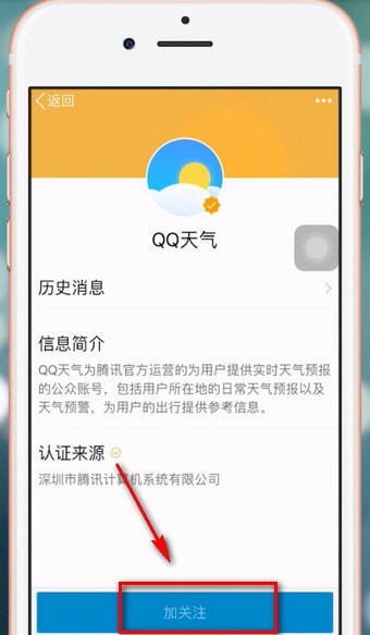 手机qq中关注公众号的具体操作流程是什么