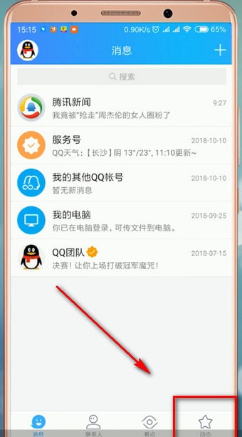 qq空间如何将说说置顶