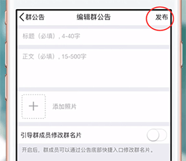 手机qq中发表群公告的具体操作步骤是