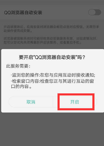 qq浏览器打开自动安装的详细操作是什么