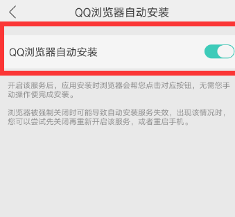 qq浏览器打开自动安装的详细操作是什么