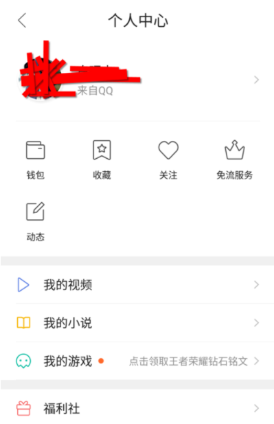 qq浏览器免流量使用的具体操作方法