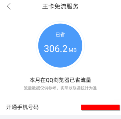 qq浏览器免流量使用的具体操作方法