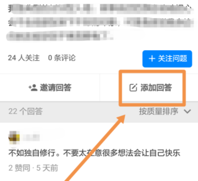 在知乎中设置在匿名回答的操作过程是什么