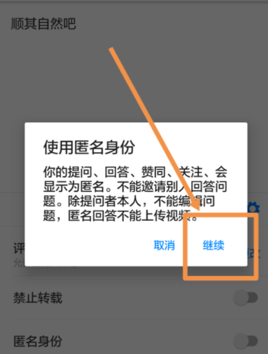 在知乎中设置在匿名回答的操作过程是什么