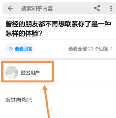 在知乎中设置在匿名回答的操作过程是什么