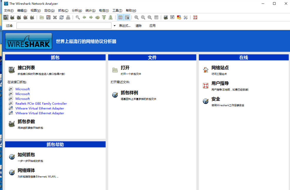 wireshark抓包工具详细说明及操作使用