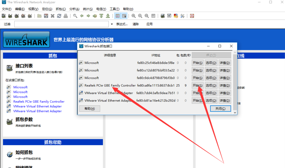 wireshark抓包工具详细说明及操作使用