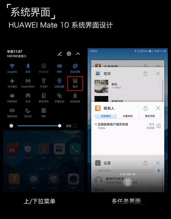 华为mate10pro截屏怎么操作