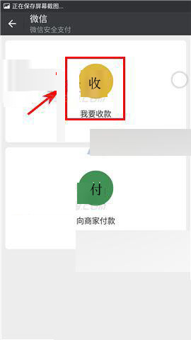 微信生成收款二维码怎么弄