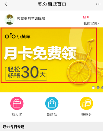 在乐视中领取ofo月卡的具体操作步骤