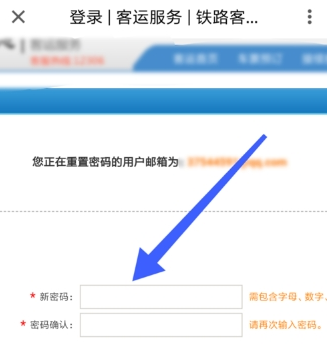 中国铁路12306怎么设置密码