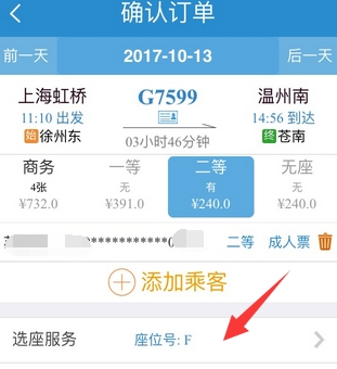 在铁路12306中选座位的基础操作是什么