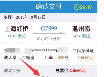 在铁路12306中选座位的基础操作是什么