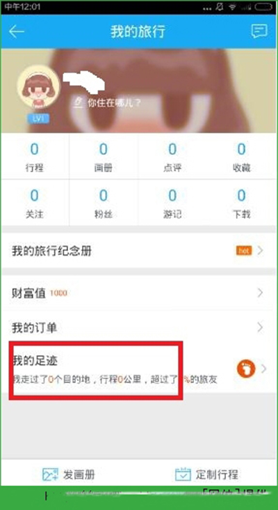 百度旅游足迹地图怎么查看