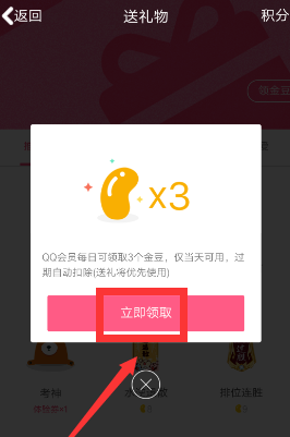 手机qq怎么领金豆