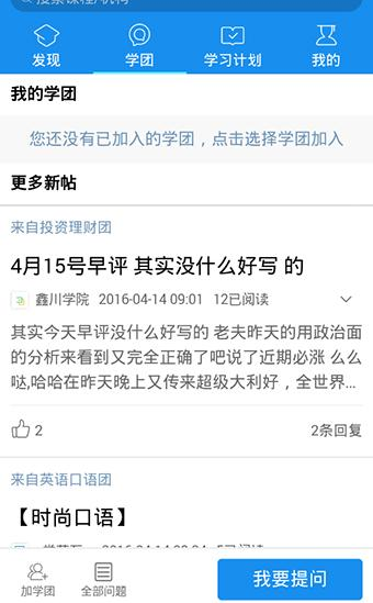 腾讯课堂app加入学团的操作过程是什么