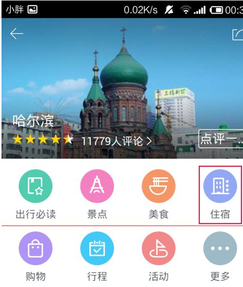 百度旅游中查找酒店的具体操作流程是什么