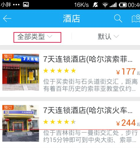 百度旅游中查找酒店的具体操作流程是什么