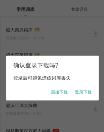 有道词典app扩充词库和语音库的操作教程