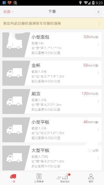 58速运怎么下单叫车