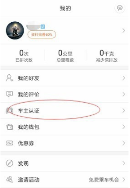 嘀嗒出行里进行车主认证的操作过程是什么