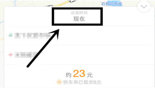 滴滴出行app预约明日车辆的具体操作流程