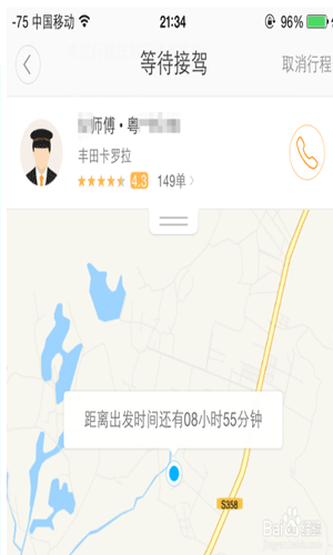 滴滴出行app预约明日车辆的具体操作流程