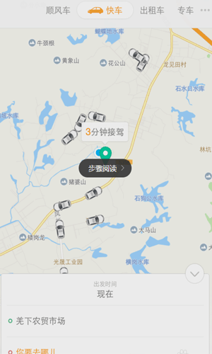 滴滴出行app预约明日车辆的具体操作流程