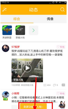 爱拍原创app拍摄手机游戏的详细操作流程介绍