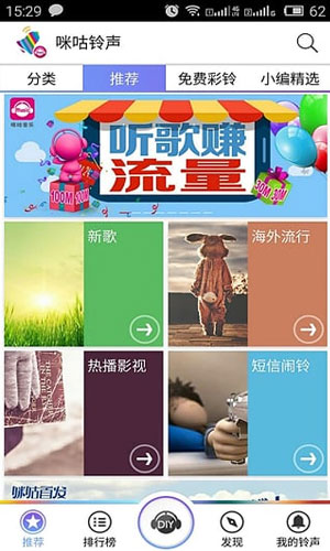 咪咕铃声app设置彩铃的操作过程是什么