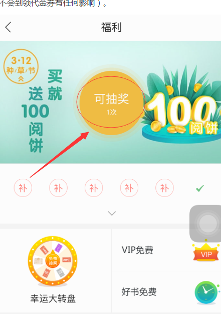 掌阅怎么领取代金券