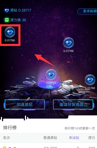 在网易星球中领取黑钻的简单操作是什么