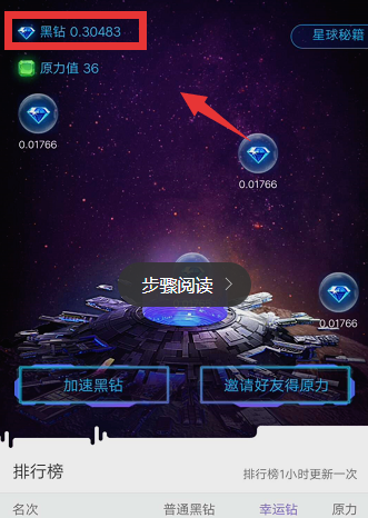 在网易星球中领取黑钻的简单操作是什么