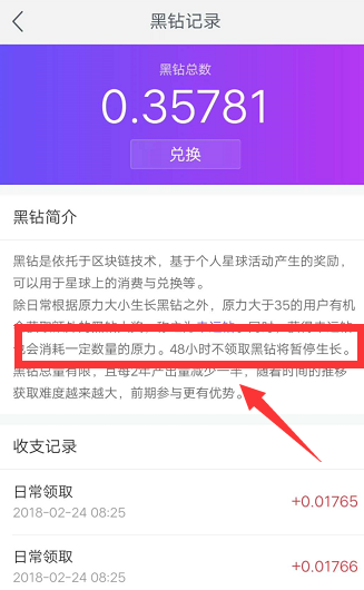 在网易星球中领取黑钻的简单操作是什么