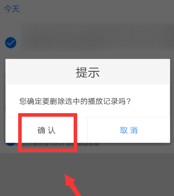 百度app删除播放记录的操作步骤是什么