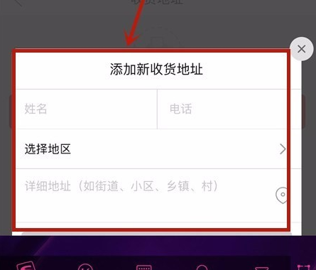 拼多多app新增收货地址的基础操作是什么