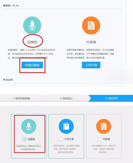 入驻网易云阅读开放平台的详细操作流程