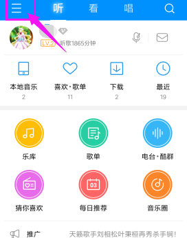 酷狗音乐怎么取消流量提醒