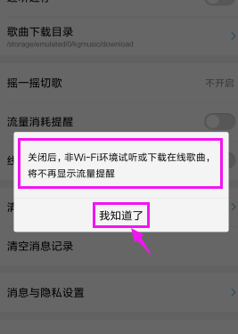 酷狗音乐怎么取消流量提醒