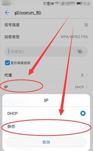 华为手机wifi设置静态ip