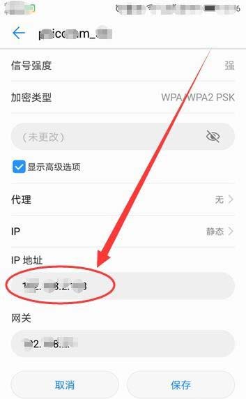 华为手机wifi设置静态ip