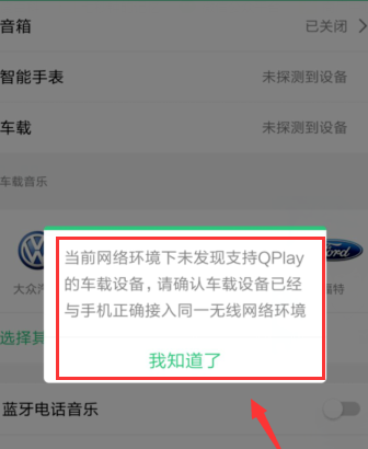 qq音乐连接车载音乐的操作步骤