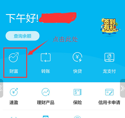 中国建设银行app查看开户网点的具体操作流程